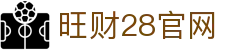 旺财28(中国)官方网站 - 旺财大舞台，相信品牌的力量
